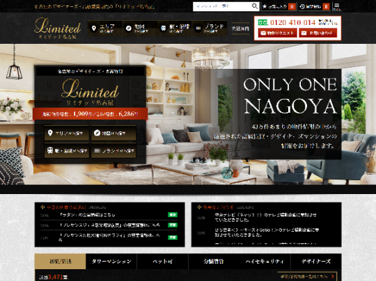 名古屋市に特化した賃貸物件検索サイト「limited名古屋」様