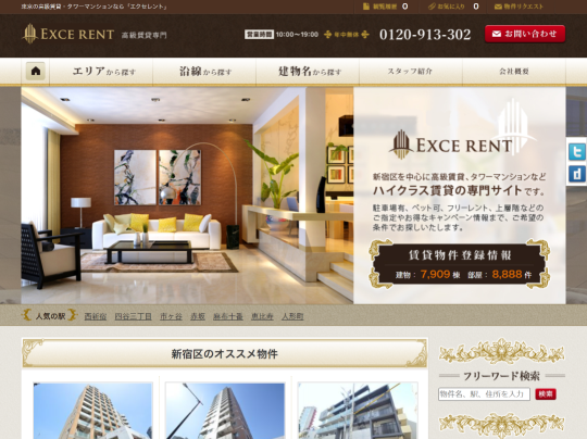 新宿のタワーマンション・高級賃貸サイト「エクセレント」様